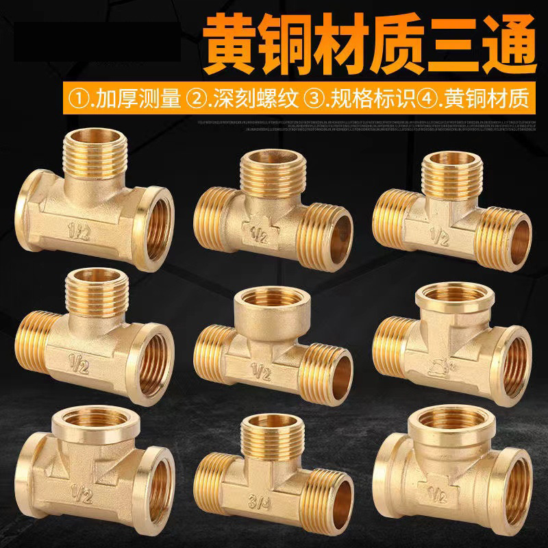 铜三通活接内外丝直接变径4分净水器水管燃气管专用接头五金配件