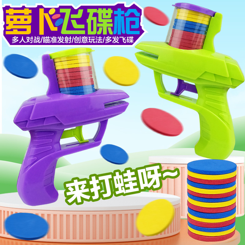 儿童飞碟枪萝卜枪玩具EVA玩具枪亲子户外玩具软弹枪 地摊玩具批发
