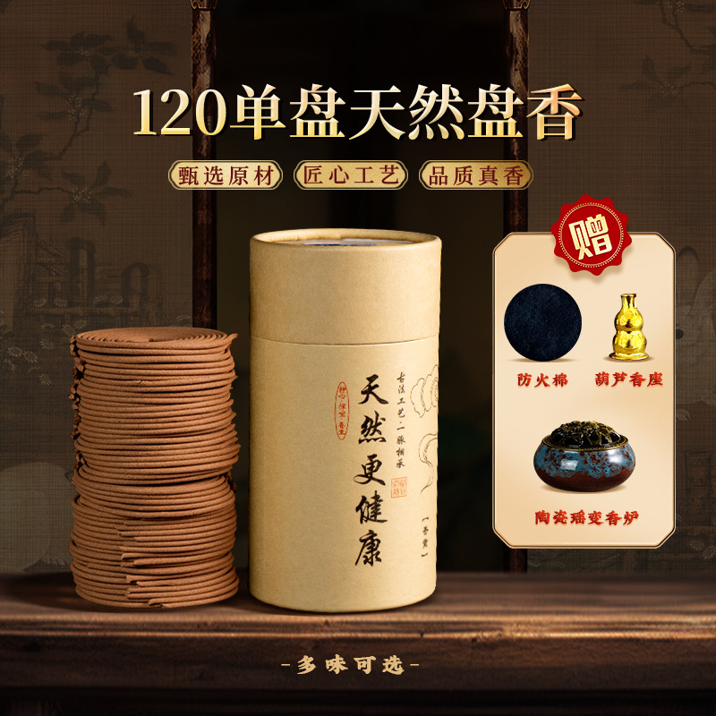 檀香盘香 天然艾草盘香 家用熏香 天然沉香 室内除臭去味持久留香