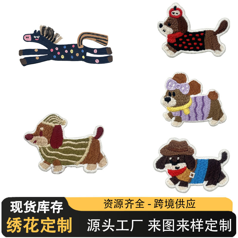 新款时尚水溶小狗刺绣布贴衣服装饰包包配件diy辅料补丁绣花贴