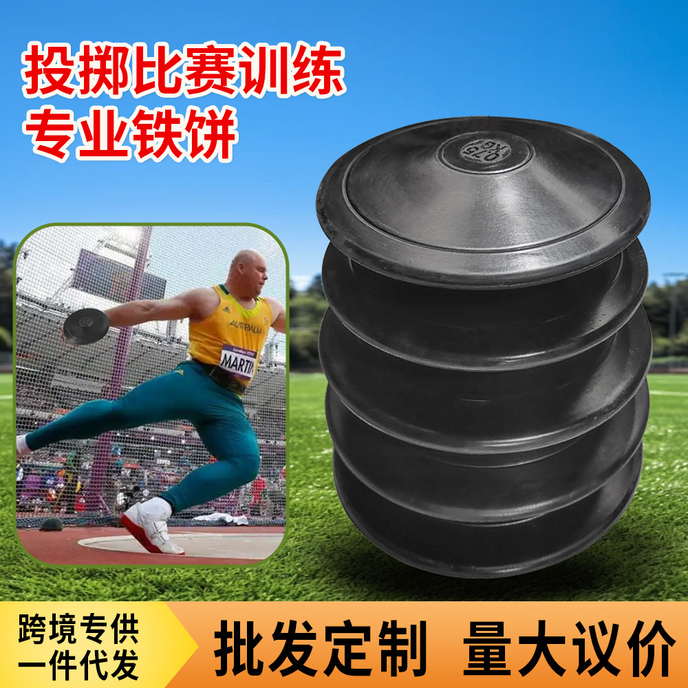 橡胶铁饼健身器材田径队中考训练比赛专用橡胶饼1kg投掷铁饼批发