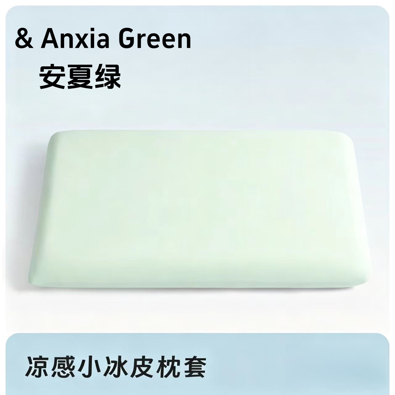 小冰皮凉感空调冰丝枕套夏凉记忆棉枕套高弹力魔术枕套异形通用详情6