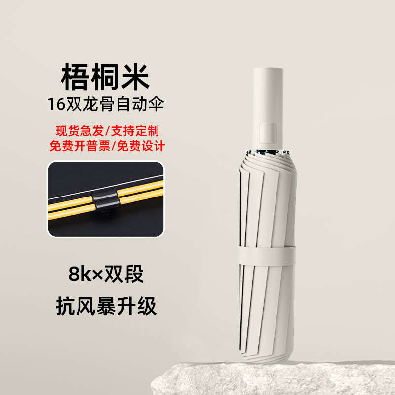 16骨自动雨伞折叠抗风暴双骨加粗晴雨伞黑胶防晒防紫外线太阳伞