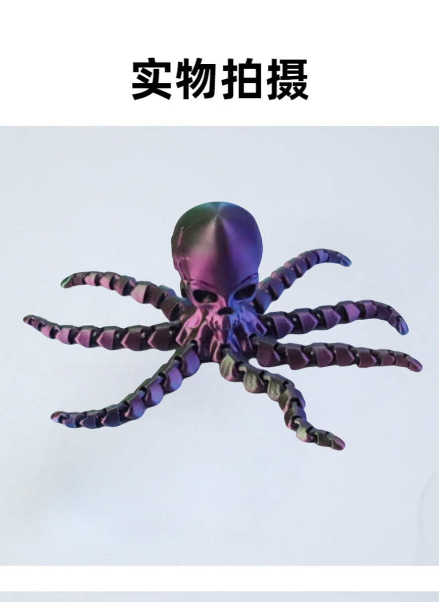 3D打印骷髅头八爪鱼摆件可活动关节章鱼模型玩具跨境工艺品批发详情9
