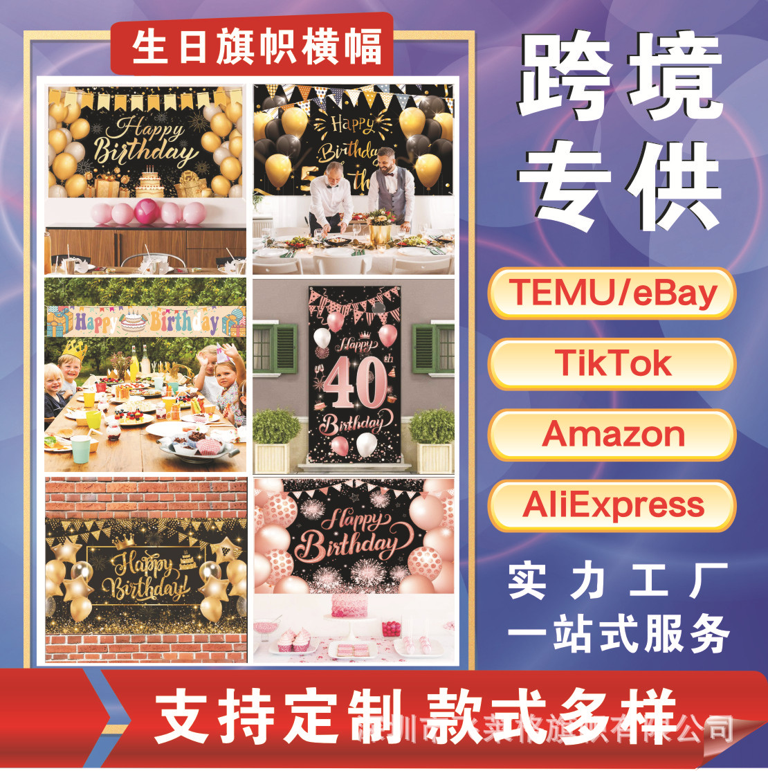 亚马逊生日背景布派对背景装饰用品庭院装饰拍照背景旗帜来图
