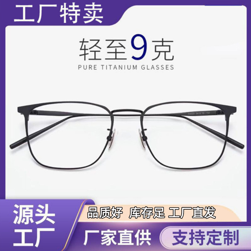 超轻纯钛近视眼镜框男款防蓝光商务全框钛架复古眼镜架批发 30020