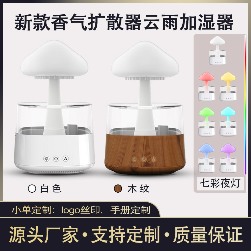 亚马逊爆款 蘑菇云雨加湿器云朵加湿器七彩夜灯下雨香薰机加湿器