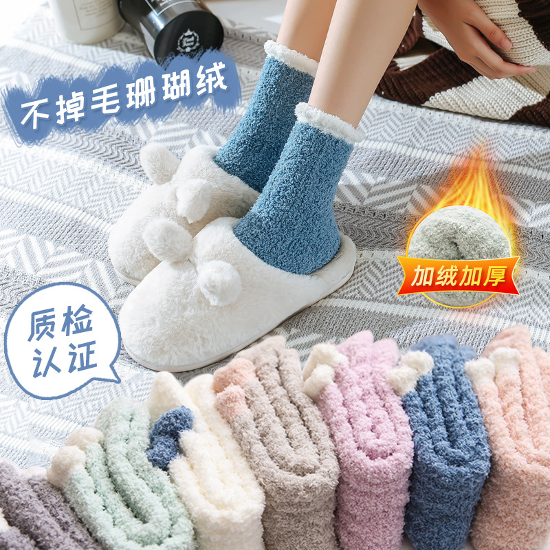 Non-shedding coral fleece sleep socks, fleece thickened mid-calf fleece floor socks for women, warm towels for women, and postpartum socks