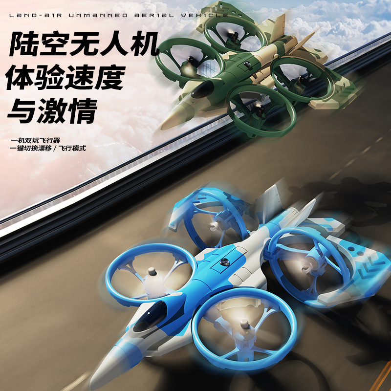 YF07陆空无人机二合一特技漂移飞行器翻滚长续航战斗机DRONE玩具