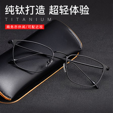 超轻纯钛近视眼镜框男商务休闲全框近视眼镜架平光眼镜W8083批发