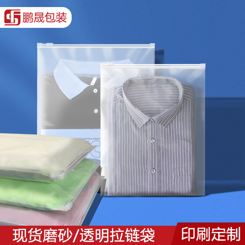 服装拉链袋透明磨砂卫衣短袖衣服塑料包装袋裤子自封袋打包塑料袋