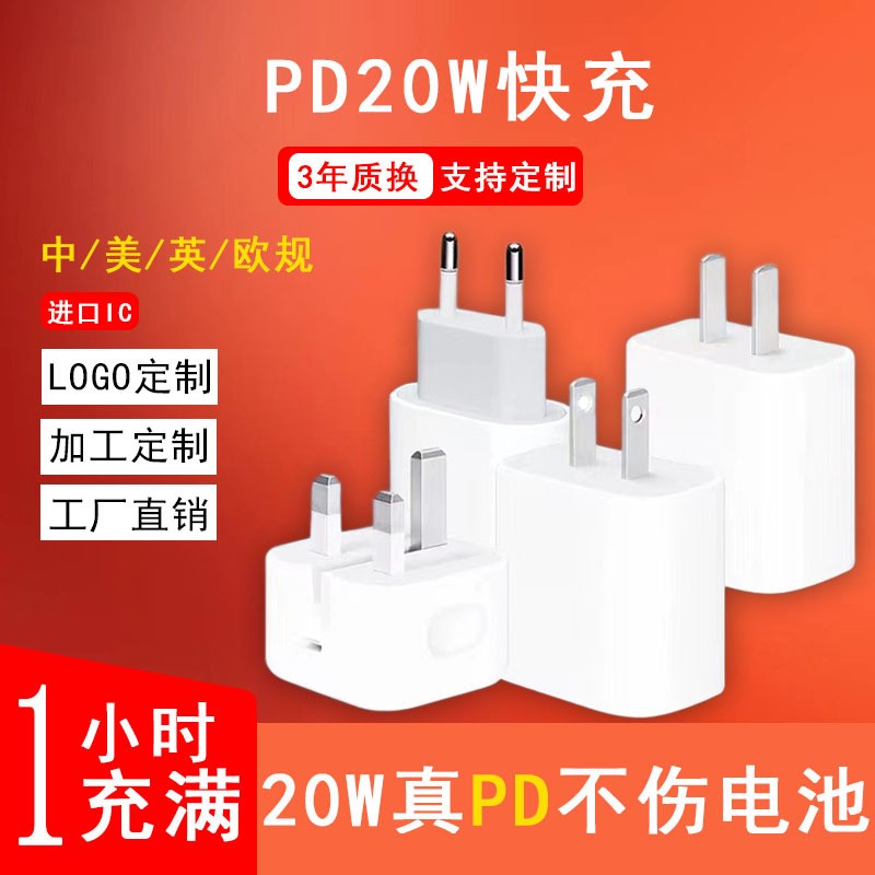 Mobile phone charger 20Wpd fast charging head for PD13 tablet adapter charging head set wholesale