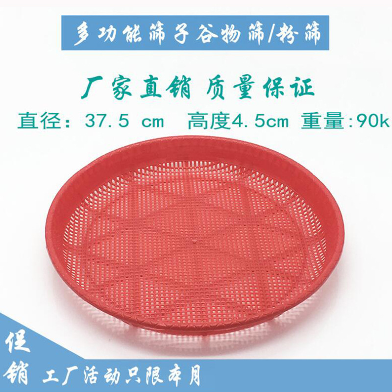 Manufacturers directly for plastic sieve run river's lake stall can not be broken round sieve 37 cm round sieve rice
