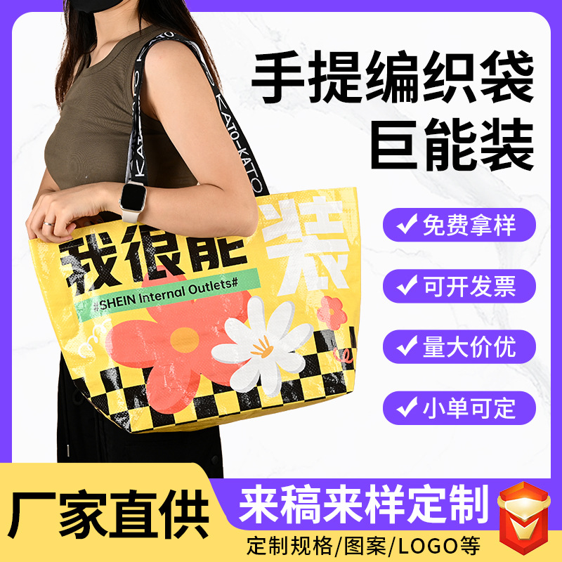 Bolso tejido de mano pp personalizado recubierto prenda impermeable bolsa de compras bolsa de almacenamiento de regalo de gran capacidad bolsa de piel de serpiente personalizada