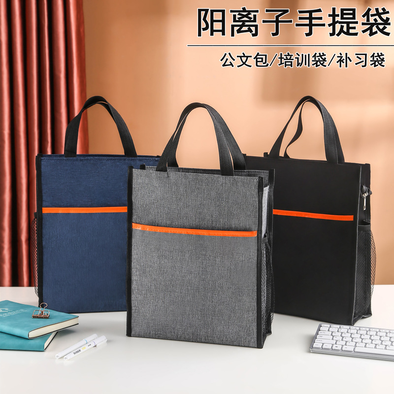 新品手提包阳离子手提袋公文包文件袋培训袋装书袋补习袋