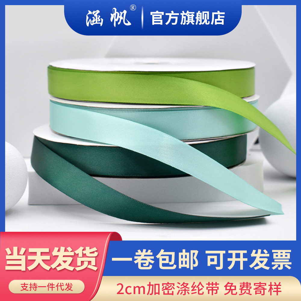 2cm丝带涤纶带绸带礼品包装带 DIY彩带织带婚庆蛋糕装饰批发现货