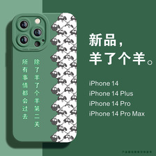 羊了个羊适用于苹果iphone14手机壳13pormax保护套12全包11瞳影