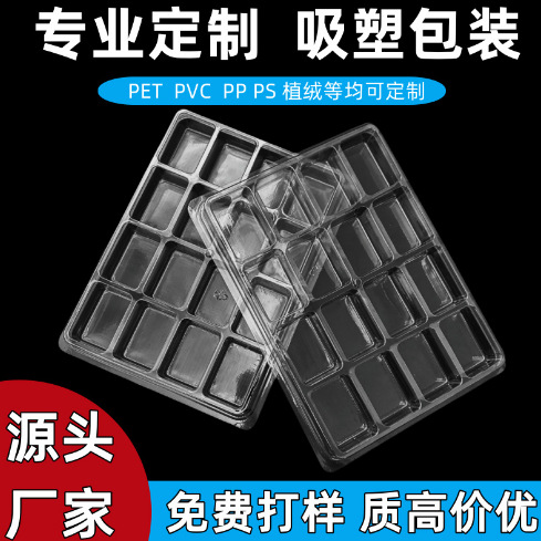 厂家直销包装现货电子产品儿童玩具吸塑PVC内托PET托盒小格植绒盒
