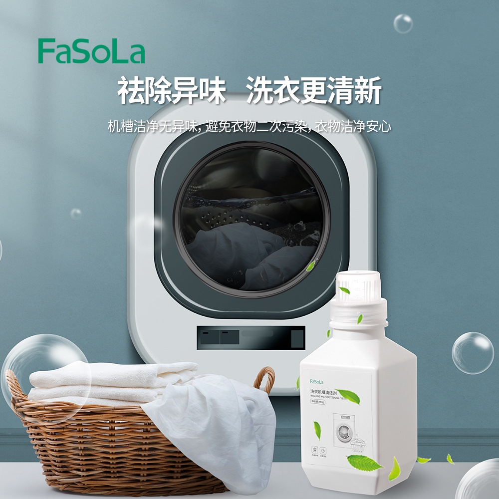 洗衣机槽清洁剂/清洁剂白底实物图