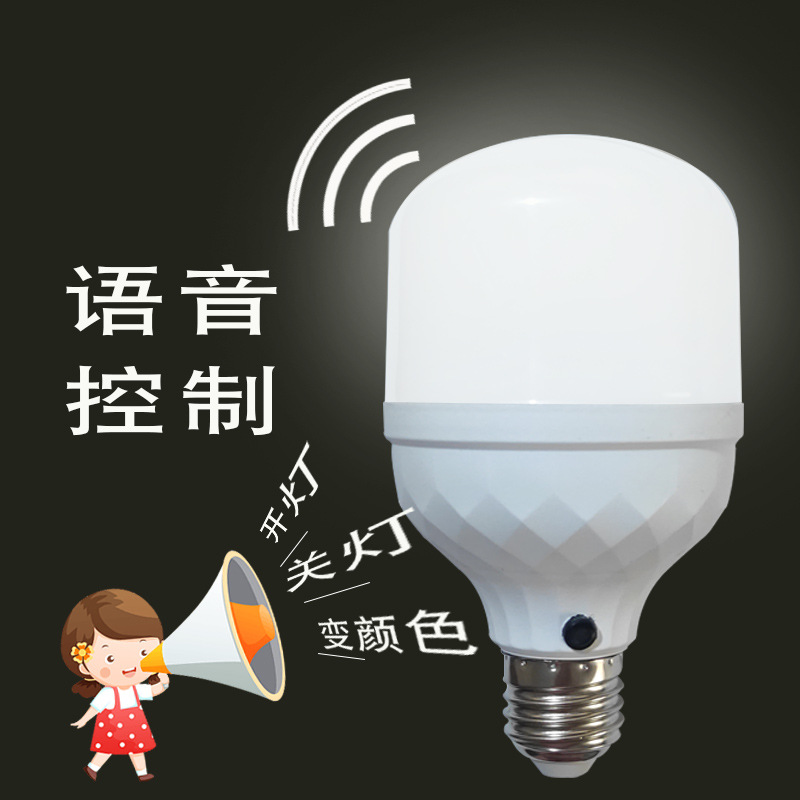 语音灯泡超灵敏说话开灯关灯2字语音控制led节能灯人工智能声控灯详情图1