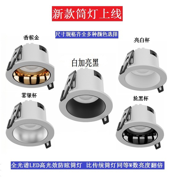 Anti-glare full-spectrum led embedded ceiling light, deep anti-glare, no main light, eye-protecting embedded downlight spotlight