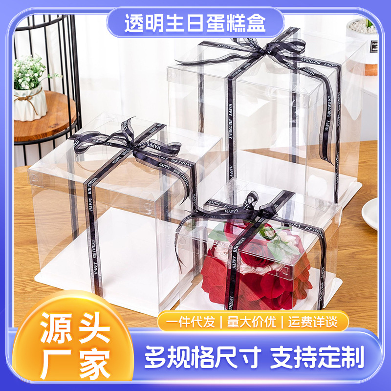 Wholesale of 4/6/8/10/12-inch three-in-one fully transparent birthday cake boxes and double-layer raised baking packaging boxes