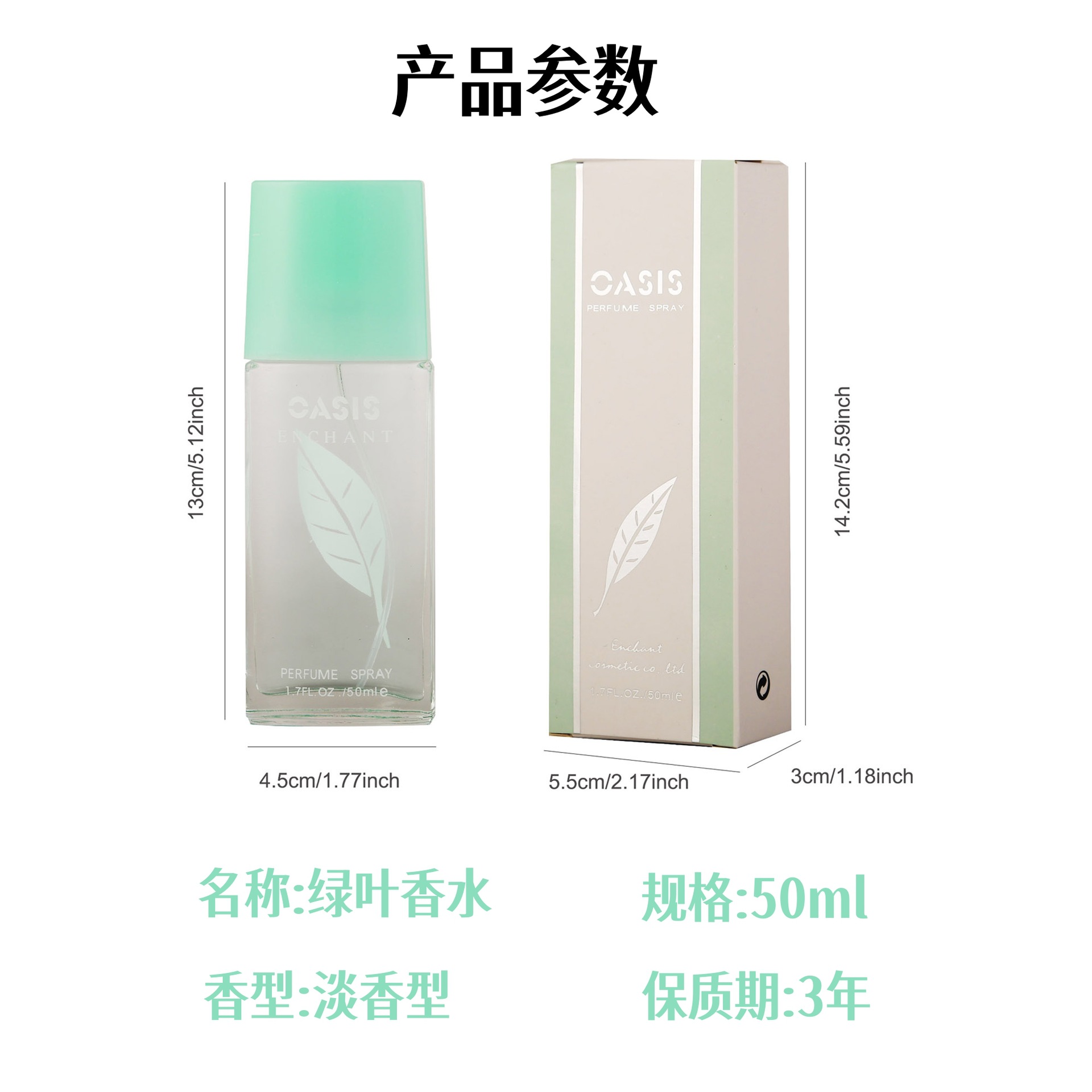 经典绿叶香水清新自然高雅持久小众淡香水植物香调跨境外贸批发代详情3