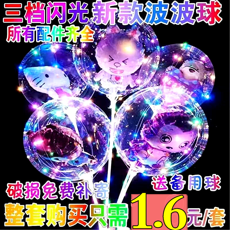 厂家波波气球网红地推活动夜市街卖发光卡通波波球儿童玩具带灯球图