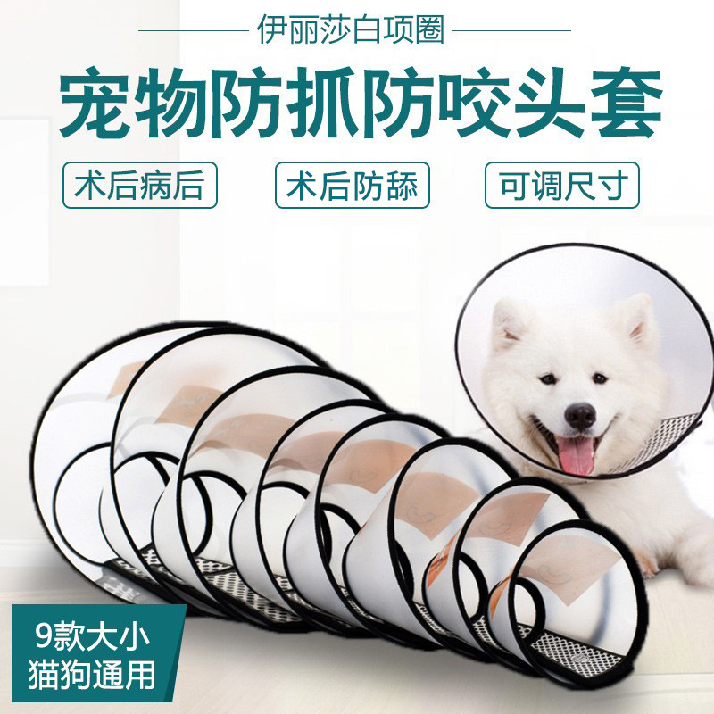 宠物清洁用品猫咪伊丽莎白圈 狗狗伊丽莎白圈软 术后美容防护圈