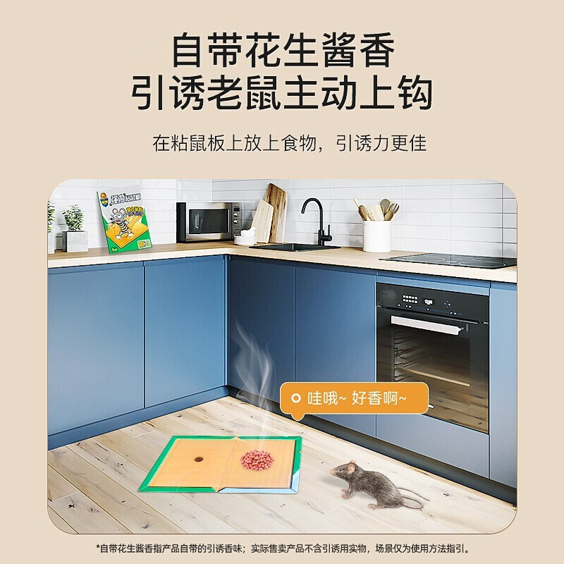 超威强力粘鼠板老鼠贴强力粘鼠贴捕鼠器灭鼠贴强力粘板自带花生香详情图2