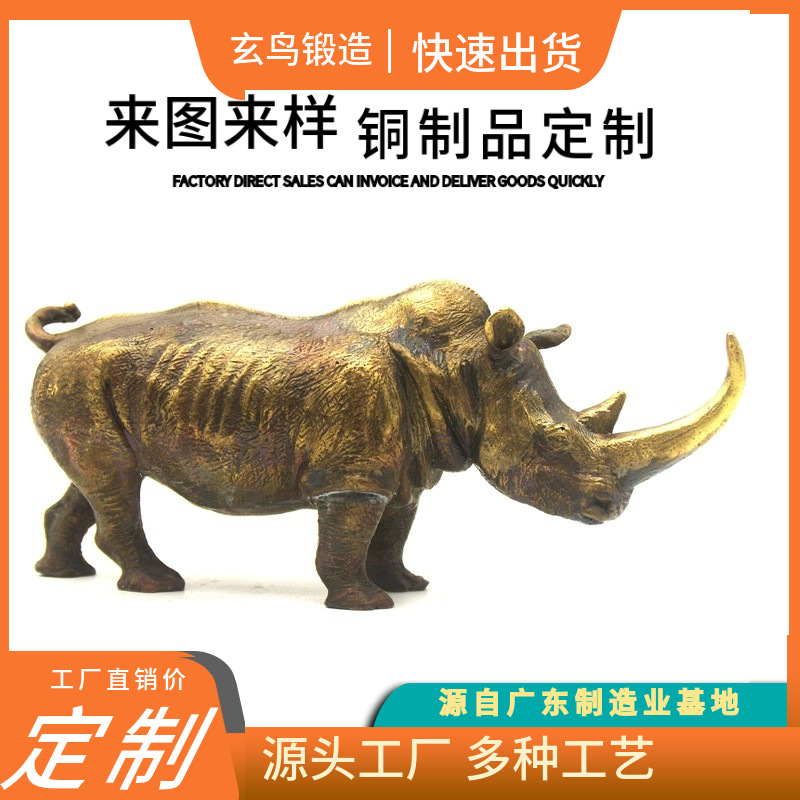 犀牛铜摆件 铜工艺品雕塑模型开业礼品客厅玄关居家艺术品