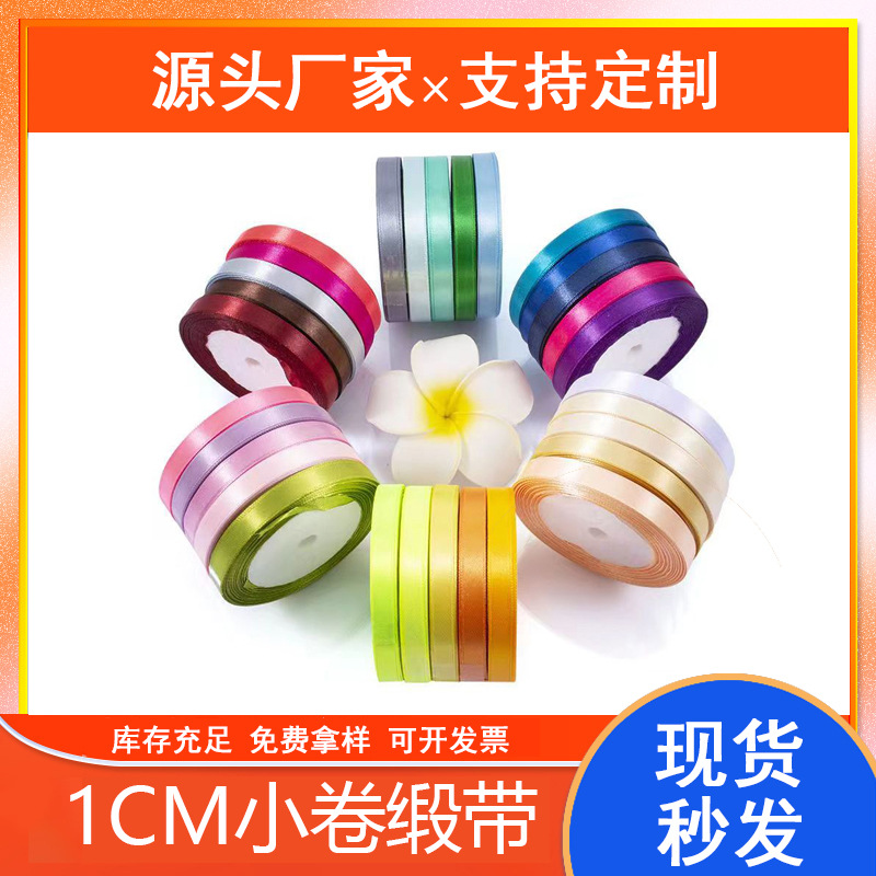 Factory wholesale of 1cm ribbons for gift packaging, webbing, cake baking ribbons, wedding bows, accessories and ribbons