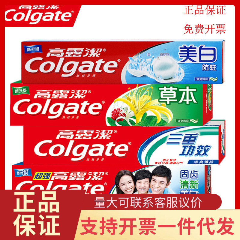 高露洁牙膏90g固齿清新牙膏/防蛀美白/草本牙膏清新固齿健齿防蛀