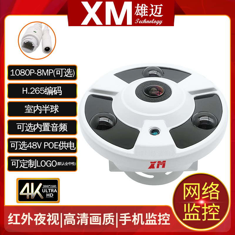 雄迈巨峰4K红外全景鱼眼大广角200万高清监控500万音频POE摄像头