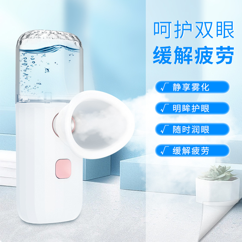 手持纳米雾化/便携式美眼仪产品图