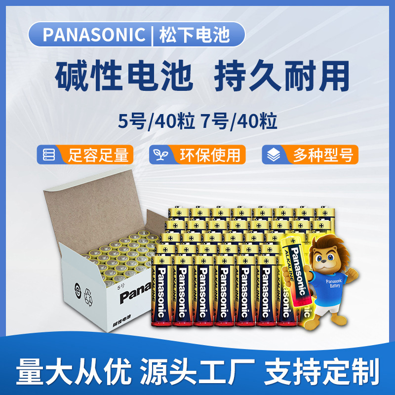 5号电池7号电池40粒盒装碱性电池智能门锁遥控器玩具干电池