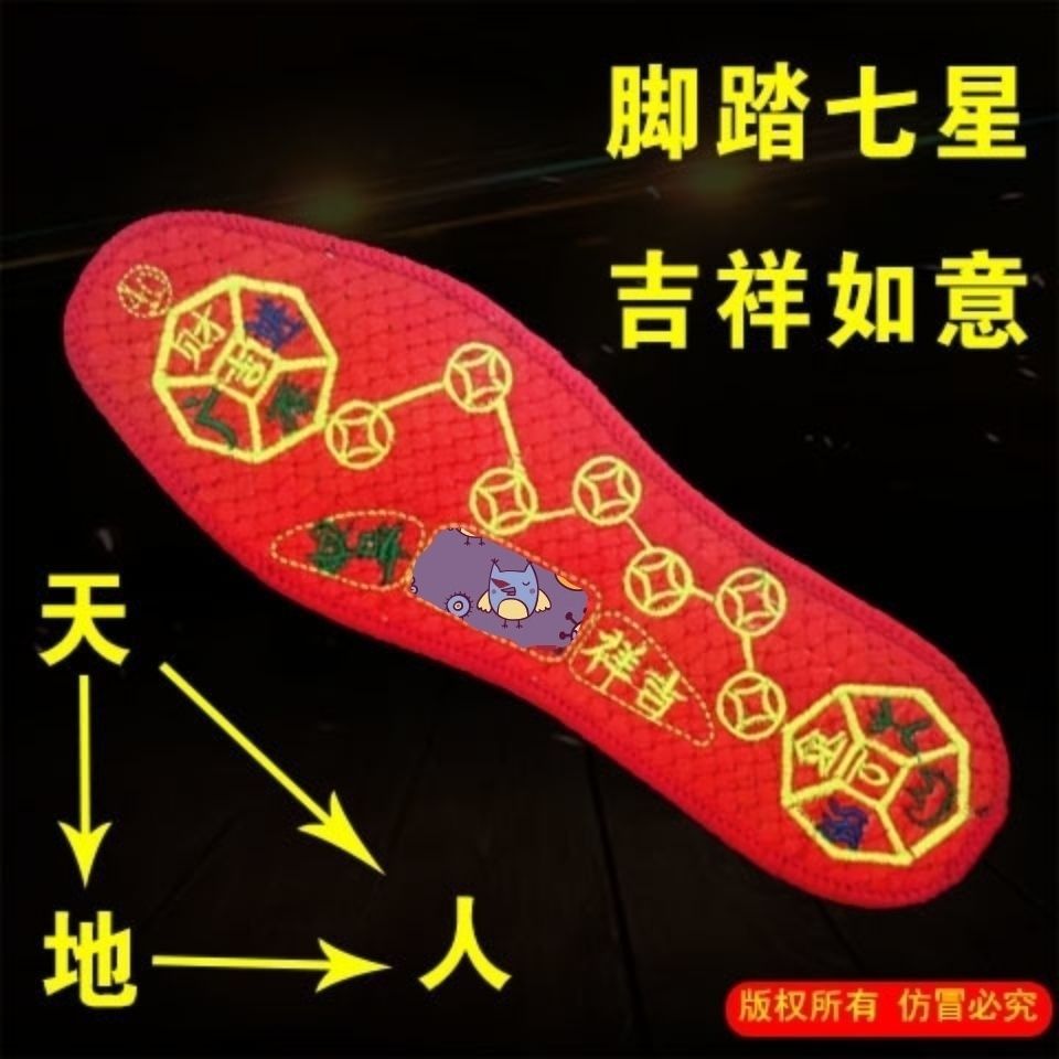 【 Douyin same Style 】 Seven-star foot insoles, breathable, deodorizing and sweat-absorbing, men's and women's red insoles, zodiac year insoles details Picture