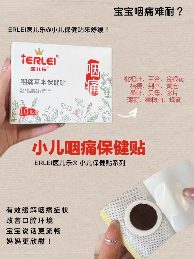 ERLEI医儿乐® 小儿保健贴系列健康保健贴婴儿保健贴详情12