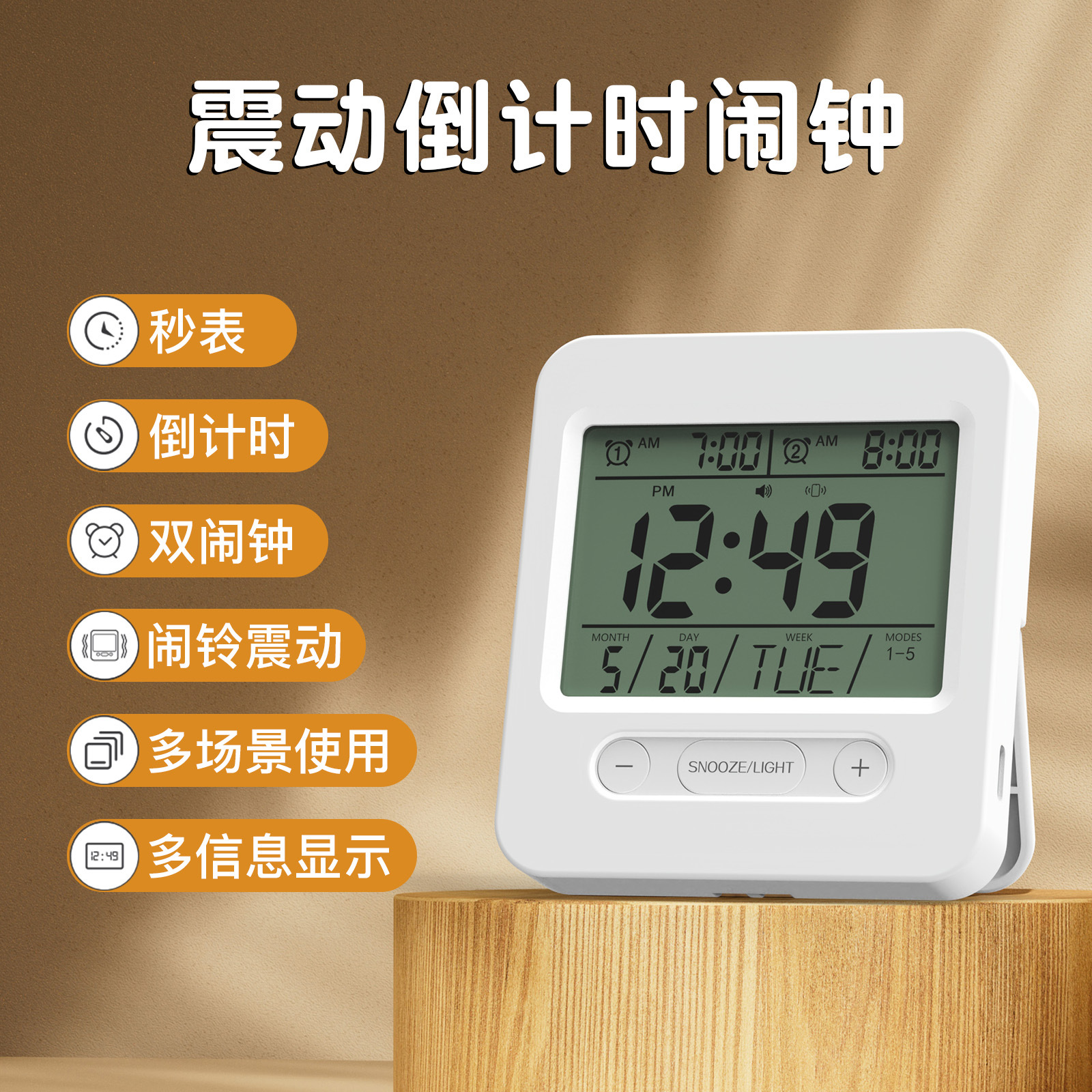 亚马逊热销强力叫醒震动时钟电子显示时间管理学习倒计时桌面时钟