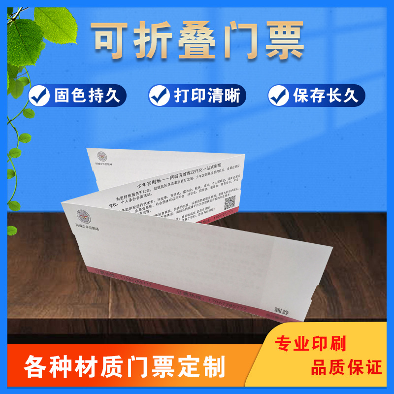 We supply thermal paper, cinema tickets, coated paper, admission tickets, folding tickets for scenic spots, air tickets and punched tickets full figure