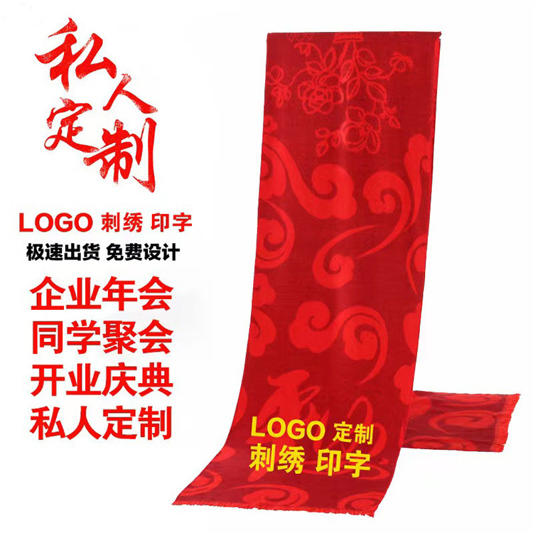中国红围巾定制年会男女礼品大红色围脖印字批发订制刺绣logo国潮