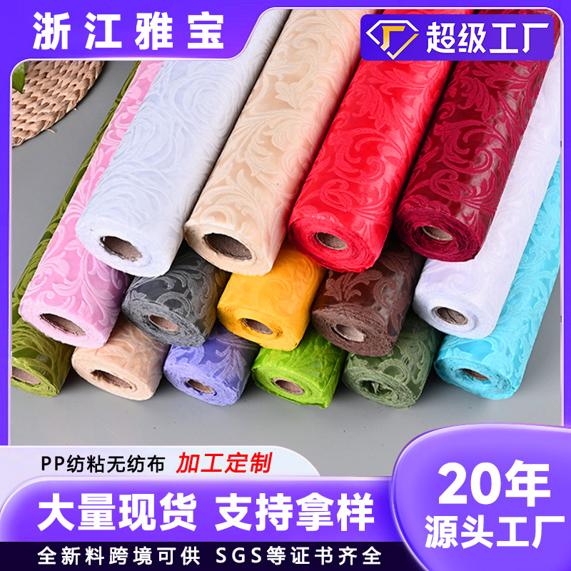 鲜花礼品花束包装diy包装材料彩色压纹纺粘PP无纺布不织布定 制