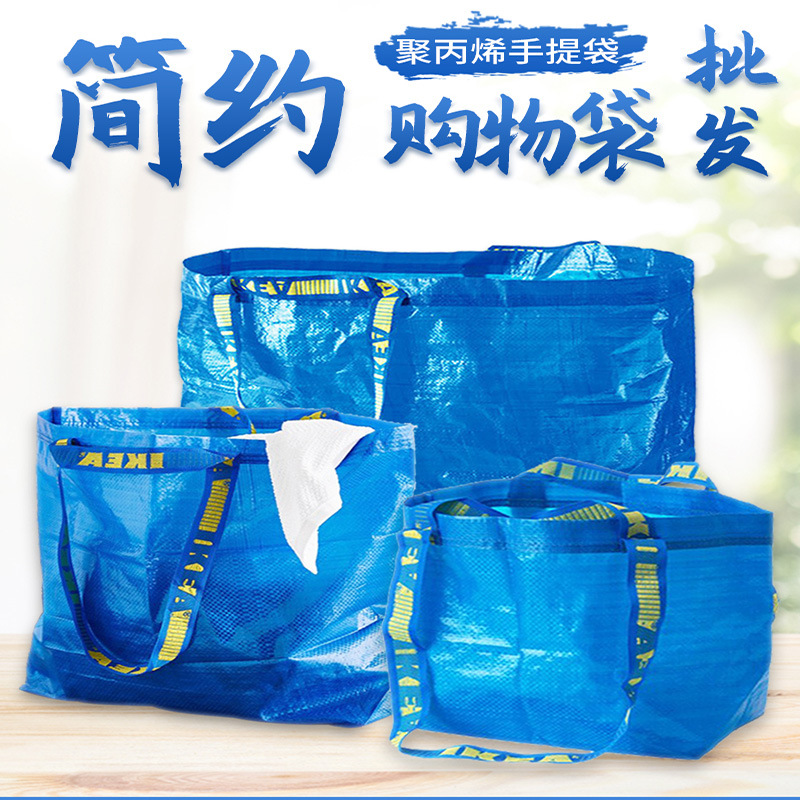 宜家弗拉塔手提编织袋彩印广告宣传购物袋rpet袋覆膜塑料编织袋