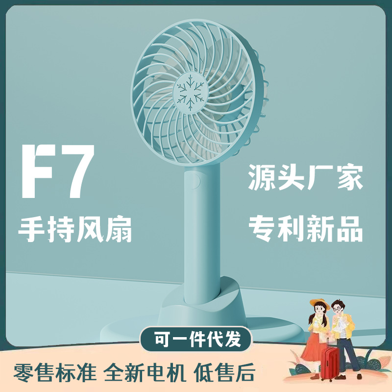 2023 New F7 Handheld fan Mini USB Fan Quiet large wind small fan Student desktop will carry