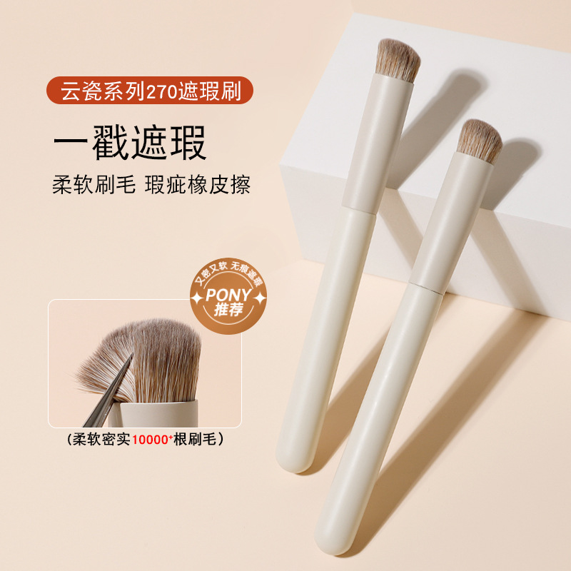 新款云瓷系列270遮瑕刷斜角黑眼圈无痕不吃粉圆头化妆腮红粉底刷