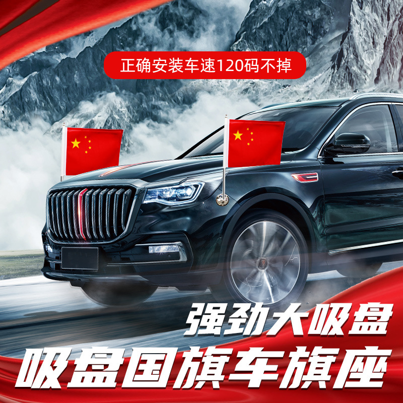 吸盘旗杆车载五星红旗国庆装饰旗免打孔摩托车底座婚车饰迎宾旗