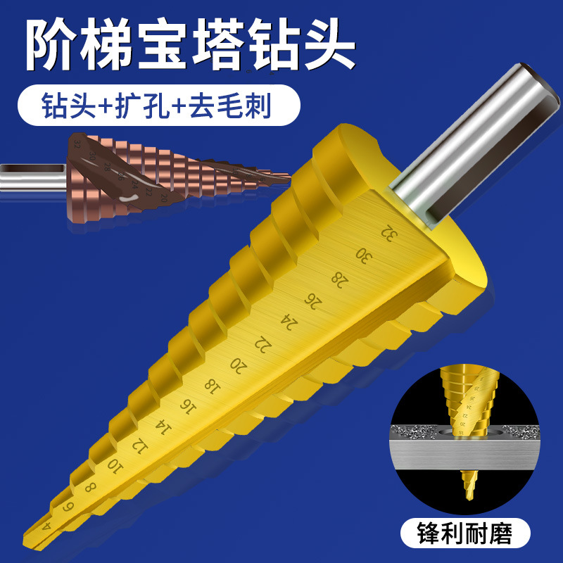 High Speed Steel Spiral Step Drill Steel Plate Stainless Steel Aluminum Film Plate Open Hole Reaming Electric Wrench Pagoda Drill Hole Opener Application Scenario