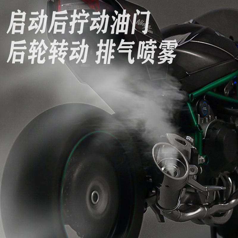 XLG【超大号】打火启动喷雾川崎H2R1：6动态合金摩托车模型摆件详情35