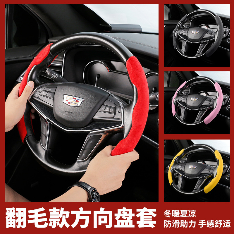汽车方向盘套车用翻毛皮方向盘防汗把套车载四季通用防滑运动卡套