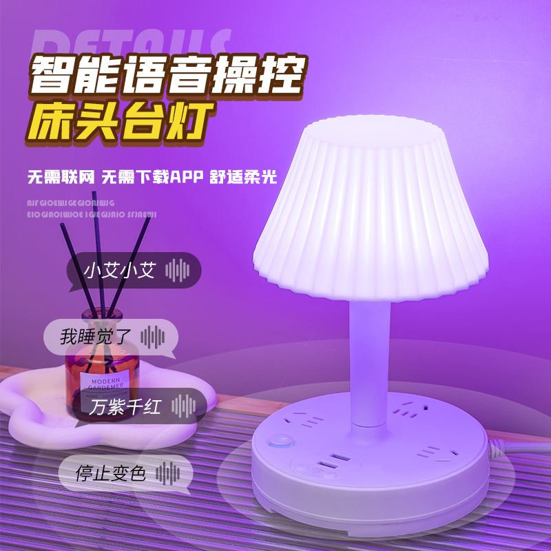 Intelligent voice control bedside color adjustable multi-functional lamp socket send mobile phone stand with USB interface full figure